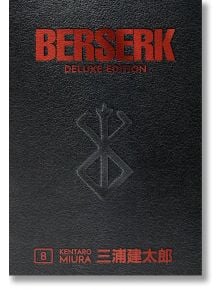 Berserk Deluxe Edition Vol. 8 е с черна кожена твърда корица с червено релефно заглавие, името на Кентаро Миура на английски и японски език и мистериозен символ, релефно изписан в центъра.