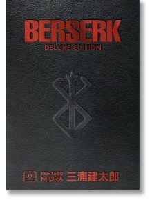Berserk Deluxe Edition Vol. 9 с твърди корици показва смел червен текст върху черна кожена корица с релефен символ на бронята на берсеркера - идеален за колекционерите на хорър манга за възрастни. Името на Кентаро Миура е изписано на английски и японски е