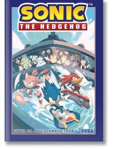 Корицата на "Таралежът Соник - том 3: Битка за ангелския остров", на която Sonic, Knuckles и Blaze тичат по вода, а на заден план са д-р Роботник и други. Заглавието е на английски език, а в долната част има текст на руски език.