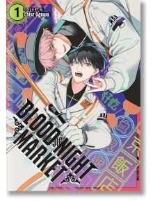 Blood Night Market, Vol. 1 - Chise Ogawa - Момче - Seven Seas - 9798891607422