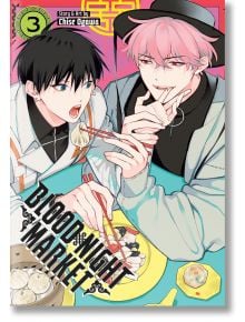 В "Кървав нощен пазар", том 3 изненадан чернокос мъж - вероятно вампир - и неговият развеселен розовокос приятел с очила и шапка си споделят храна с пръчици на оживена маса.