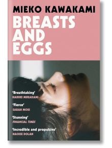 Корицата на книгата "Гърди и яйца" включва в горната си част заглавието и името на автора в розов цвят, а в долната част - близък план на женско лице в профил със затворени очи.