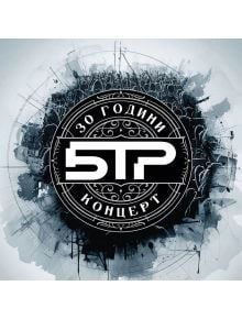 БТР - 30 години концерт (2 VINYL) - 3800225873406
