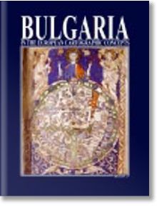 Bulgaria in the european cartographic concepts - Атанас Орачев - Борина - 9789545001356
