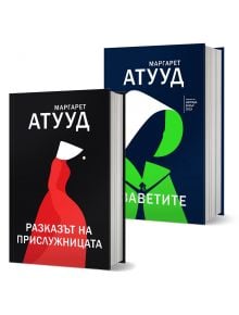 Колекция "Галаад" включва два минималистични български романа на Маргарет Атууд с артистични корици: отпред жена в червено, отзад - фигура в зелено.