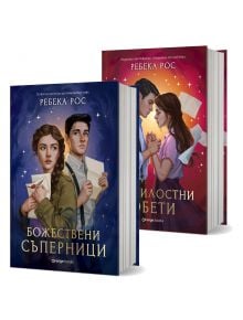 Показани са две илюстровани корици от Колекция "Омагьосаните писма": на предната книга е изобразена двойка с букви в синьо, а на задната - двойка с букви в червено. И на двете корици има текст на български език.