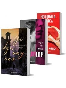 Показани са три изправени книги от "Колекция съвременна проза" със заглавия на кирилица: на едната са изобразени женски силует и сграда при залез слънце, на другата има наситен розов текст в сива гама, а на третата е изобразено нарязано сушено месо в черв