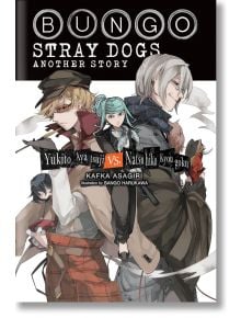 Bungo Stray Dogs: Another Story - Yukito Ayatsuji vs. Natsuhiko Kyougoku (Light Novel) - Kafka Asagiri - Момче - Yen Press - 9781975390945