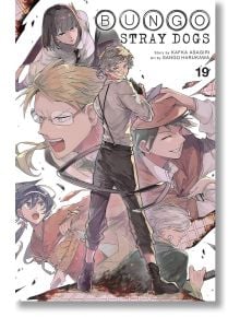 Корицата на „Bungo Stray Dogs“, том 19, на която са изобразени пет анимирани герои в динамични пози, като Ацуши — в центъра, облечен с тиранти — стои уверено. Заглавието и имената на авторите са изписани в горната част, а фините визуални детайли подсказва