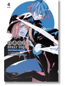 Корицата на Bungo Stray Dogs: Dazai, Chuuya, Age Fifteen, Vol. 4 - последен том от предисторията - показва два стилизирани персонажа със синя и червена коса в динамични линии и смели цветове на син кръгъл фон.