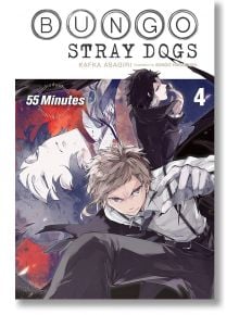 Корица на „Bungo Stray Dogs“, том 4 (лека новела), на която са изобразени три изразителни персонажа в динамични пози на фона на завихрящи се червени и сини цветове, отразяващи хаоса в Йокохама; заглавието и имената на авторите са изписани в горната част.