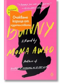 Ярко розовата корица на книгата "Зайче" е с черен силует на заек, а заглавието и авторът са изписани в жълто и бяло с ръкописен текст. Оранжев български етикет покрива частично заека.
