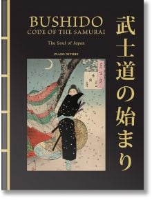 Корица на книгата Bushido: На корицата на книгата "Бушудо: Кодексът на самурая - душата на Япония" са изобразени японски текст вдясно и традиционно облечен самурай с чадър, вдъхновен от Иназо Нитобе, на фона на цветен декоративен фон.