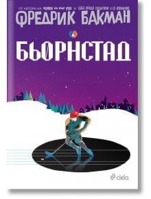 Корица на лимитираното издание "Бьорнстад" с играч от младежки хокеен отбор в червено на ледена пързалка с дупка, зимни дървета и малки сгради, на фона на лилаво небе.