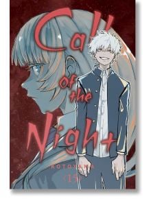 На корицата на „Call of the Night“, том 15, на преден план е изобразен усмихнато момче с бели коси, а зад него сериозният профил на момиче дискретно подсказва тайната ѝ самоличност като същество на нощта. Яркочервеното заглавие „Call of the Night“ се прос