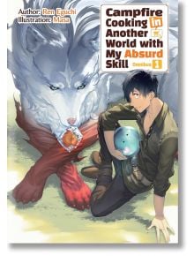 Млад мъж седи на тревата до огромен бял вълк, който държи синя слуз, докато вълкът яде от пакет с храна на слънчева светлина през дърветата. "Campfire Cooking in Another World with My Absurd Skill, Vol. 1 (Light Novel)" от Рен Егучи.