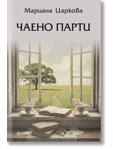 На корицата на книгата е изобразен отворен прозорец с изглед към зелено поле. На перваза на прозореца са поставени две чаени чаши, чинийки и отворена книга. На корицата е изписано българското заглавие "Чаено парти".