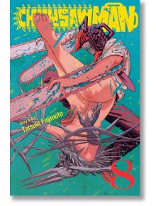 Корица на Chainsaw Man, Vol. 8: Ловецът на дяволи с моторна резачка на главата и ръцете атакува фигура, хваната в капана на бодливи лози, на жълт фон със заглавието и автора Тацуки Фуджимото.
