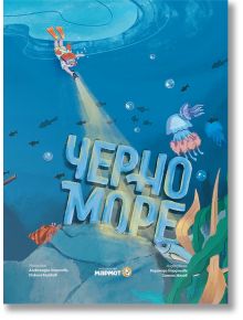 Черно море - Александра Георгиева - Момиче, Момче - Мармот - 9786197241853