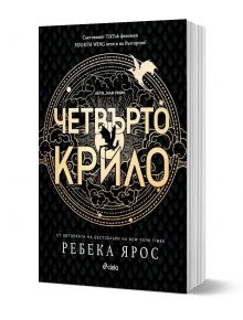 Автор на месеца - всички налични книги на автора с 20% онлайн отстъпка