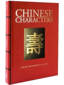 Китайски йероглифи: Изкуството и значението на ханзи е червена книга с твърди корици, с голям златен ханзи и декоративна подвързия, посветена на изкуството на китайската калиграфия.