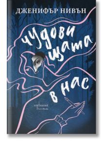 Корицата на книгата "Чудовищата в нас" е със син горски фон, розов контур на женско лице и ръка, държаща химикалка, което подсказва за творческо писане. Заглавието и авторът са изписани на кирилица, което подсказва за психологически трилър.