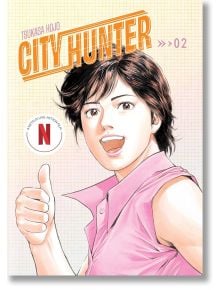 Илюстрирана корица на City Hunter Omnibus, Vol. 2, на която усмихнат герой с къса кафява коса и розова риза без ръкави дава палец нагоре. Логото на Netflix в реално време е вляво. Луксозно англоезично издание.
