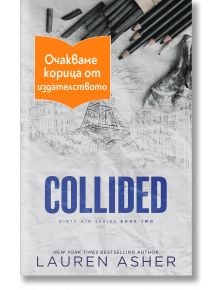 Colided - Лорън Ашър - 1085518 - Сиела - COLIDED-1