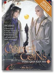 Специално издание на Copper Coins: Tong Qian Kan Shi, Vol. 1 - исторически фантастичен данмей с двама мъже в богато облекло и мистични мотиви. Включва бонуси. Заглавието и авторът са изобразени на видно място на корицата.