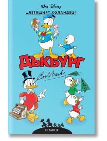 На корицата на "Дъкбург: Летящият холандец" са изобразени Доналд Дък с разтопен сладолед в Дъкбург, племенниците му и Скрудж Макдък, който държи пари. Заглавието е изписано с червени букви на кирилица; над него са изобразени Уолт Дисни и Карл Баркс.