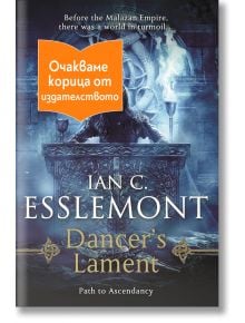 Dancer's Lament - Иън К. Есълмонт - 1085518,1085620 - Артлайн Студиос - DANCERSLAMENT-1