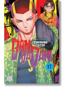 Корица на Dandadan, том 17: отпред стои сериозен млад мъж с бръснати страни и шарена риза, а отзад се появява момиче с очила и оранжево палто - намек за паранормални битки. Смел, цветен текст се наслагва върху изображението.