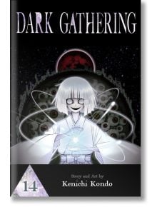Dark Gathering, Vol. 14 - Kenichi Kondo - Момче - Viz Media - 9781974755332