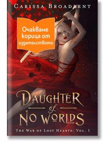 Daughter of No Worlds - Кариса Броудбент - 1085518,1085620 - Артлайн Студиос - DAUGHTEROFNOWORLDS-1