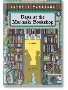 Days at the Morisaki Bookshop - Satoshi Yagisawa - Жена, Мъж - Bonnier Books - 9781786583239