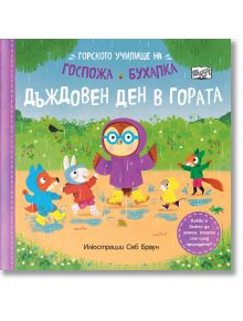Горското училище на госпожа Бухалка: Дъждовен ден в гората - Рут Саймънс - Момиче, Момче - Фют - 3800083841241
