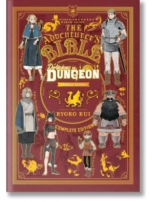 Кафявата корица на Delicious в Dungeon World Guide: Библията на приключенеца, пълно издание, включва шест илюстрирани фентъзи герои, златни акценти, мотиви от енциклопедии на животни и чудовища и дизайн, вдъхновен от подземията.