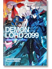 Корицата на Demon Lord 2099, Vol. 1 (Light Novel) показва демоничния лорд Велтол - футуристична бронирана фигура със сини акценти, застанала пред трима динамични герои в колоритен киберпънк град, изпълнен с магия и технологии.