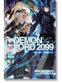 Корицата на Demon Lord 2099, Vol. 2 (Light Novel), представяща герои в аниме стил във футуристични доспехи на неонов фон в Акихабара, с дръзко синьо-бяло заглавие, което загатва за вълнуващо приключение в магическо училище.
