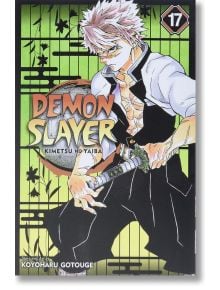 Корицата на Demon Slayer Kimetsu no Yaiba, Vol. 17 показва решителен мъж с бяла коса с частично отворена униформа, който държи меч, на фона на смели зелени и черни шарки, напомнящи за арката Infinity Castle.