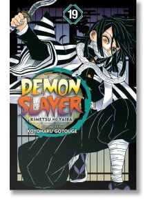 Корица на "Demon Slayer Kimetsu no Yaiba", том 19: Действието се развива в Япония през епохата Тайшо и показва маскиран герой в черно-бели дрехи с превръзки, който държи меч на фона на прозорец. Заглавието и името на автора са изписани на корицата.