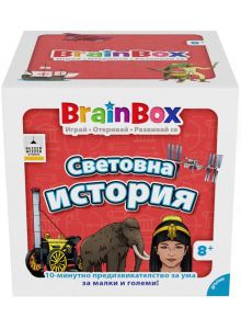 Кутията Детска образователна игра BrainBox - Световна история включва илюстрации на исторически личности, мамут, колесница и ракети. Подходяща за деца 8+ години, с текст на български - забавна игра с карти.
