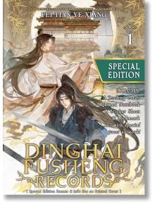 Dinghai Fusheng Records, Vol.1 (Special Edition) - Fei Tian Ye Xiang - Жена - Seven Seas - 9798893735581