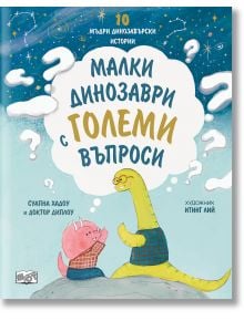 10 мъдри динозавърски истории: Малки динозаври с големи въпроси. - Суапна Хадоу - Момиче, Момче - Фют - 3800083839682