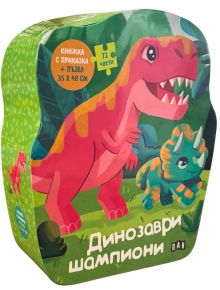 Динозаври шпиони - Колектив (Детски) - Момиче, Момче - Пан - 9786190500605