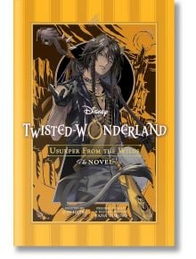 Корицата на Disney Twisted-Wonderland Usurper from the Wilds, вдъхновена от "Цар Лъв", показва тъмнокос герой в сложно облекло с копие на златист и черен декоративен фон.