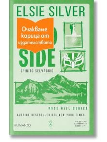 Зелена корица на книгата със заглавие "Дива страна" в горната част. Оранжев стикер с текст на кирилица покрива частично заглавието. На корицата са изобразени черни илюстрации на камбана, маска и планински пейзаж.
