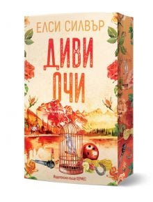 Българската обложка на Роуз Хил - книга 2: Диви очи" е изобразено заглавието в червен цвят и Елси Силвър като автор, с ярък дизайн на планини, рози, кон - намек за дресьор на коне - и отворена клетка за птици.