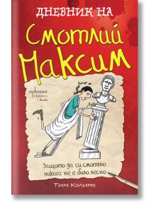 Корицата на книгата "Дневник на Смотлий Максим" има червен фон с карикатурно момче в римска тога, което се чеше по главата до счупена статуя, което подсказва за забавна книга за деца, чието действие се развива в Древен Рим.