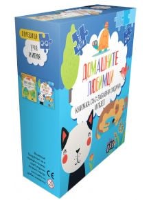 Книжката "Домашните любимци. Книжка със забавни задачи и пъзел" е в синята кутия с анимационни животни и включва забавни задачи и картинки на домашни любимци.